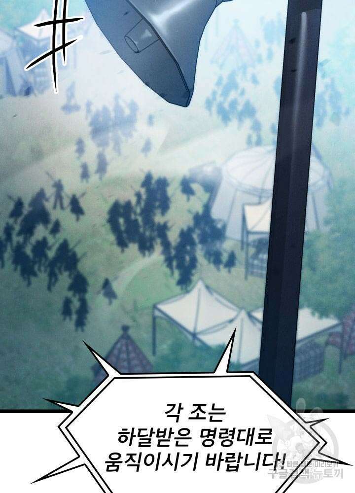 F급 사주 헌터 1화 79