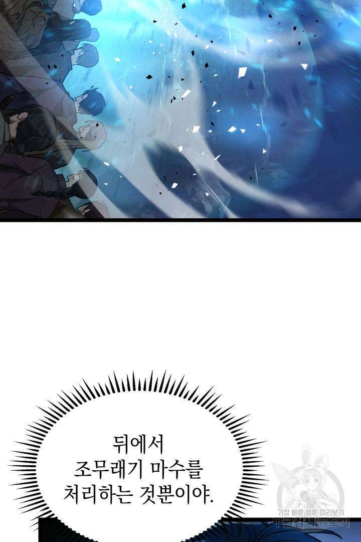 F급 사주 헌터 1화 83