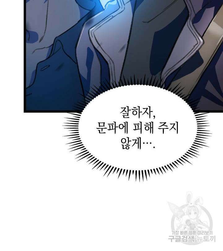 F급 사주 헌터 1화 85