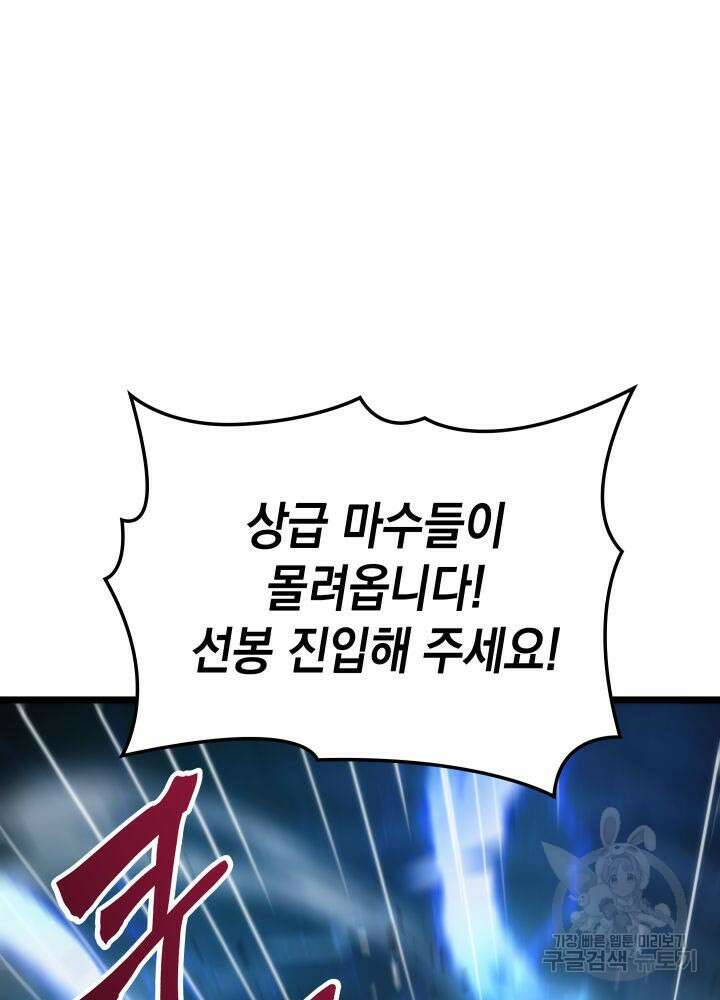 F급 사주 헌터 1화 87