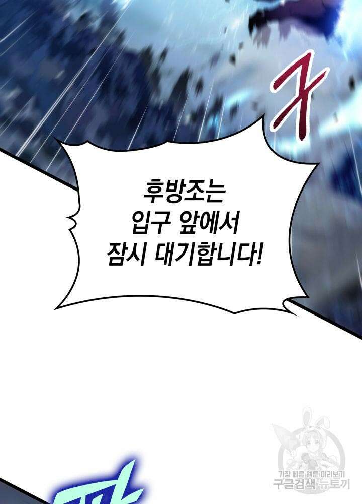 F급 사주 헌터 1화 89