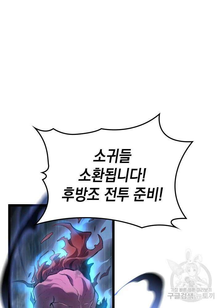 F급 사주 헌터 1화 98