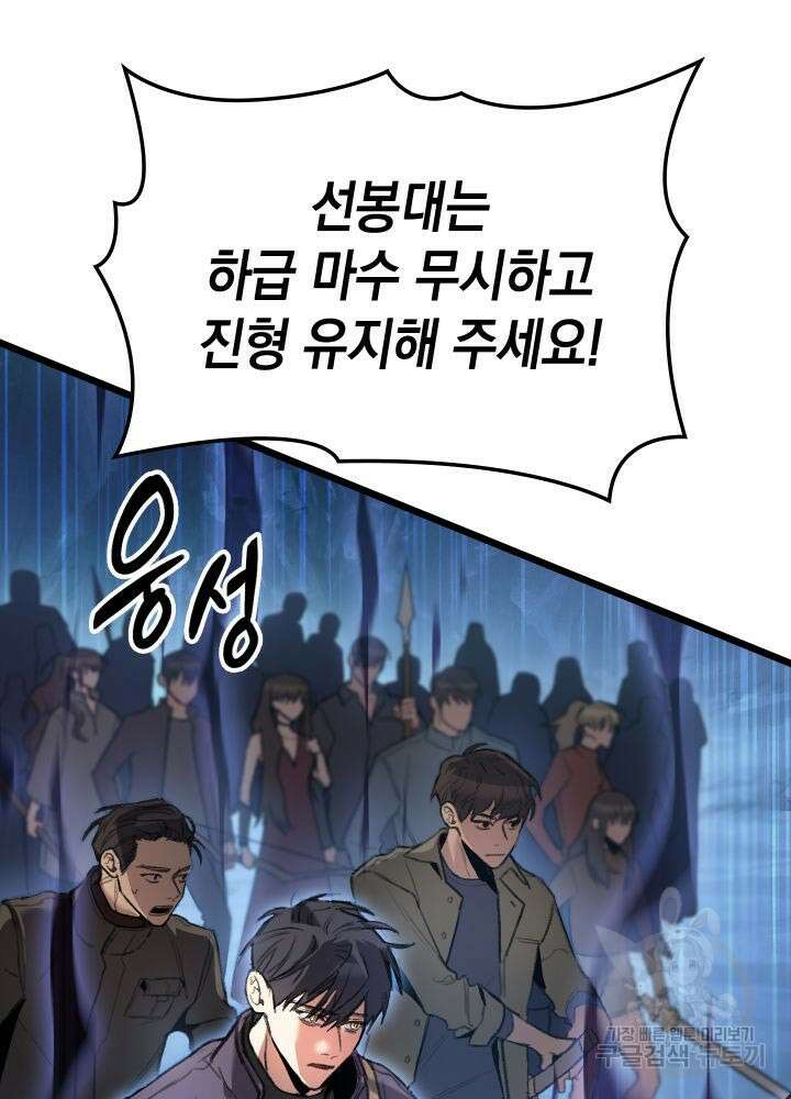 F급 사주 헌터 1화 101