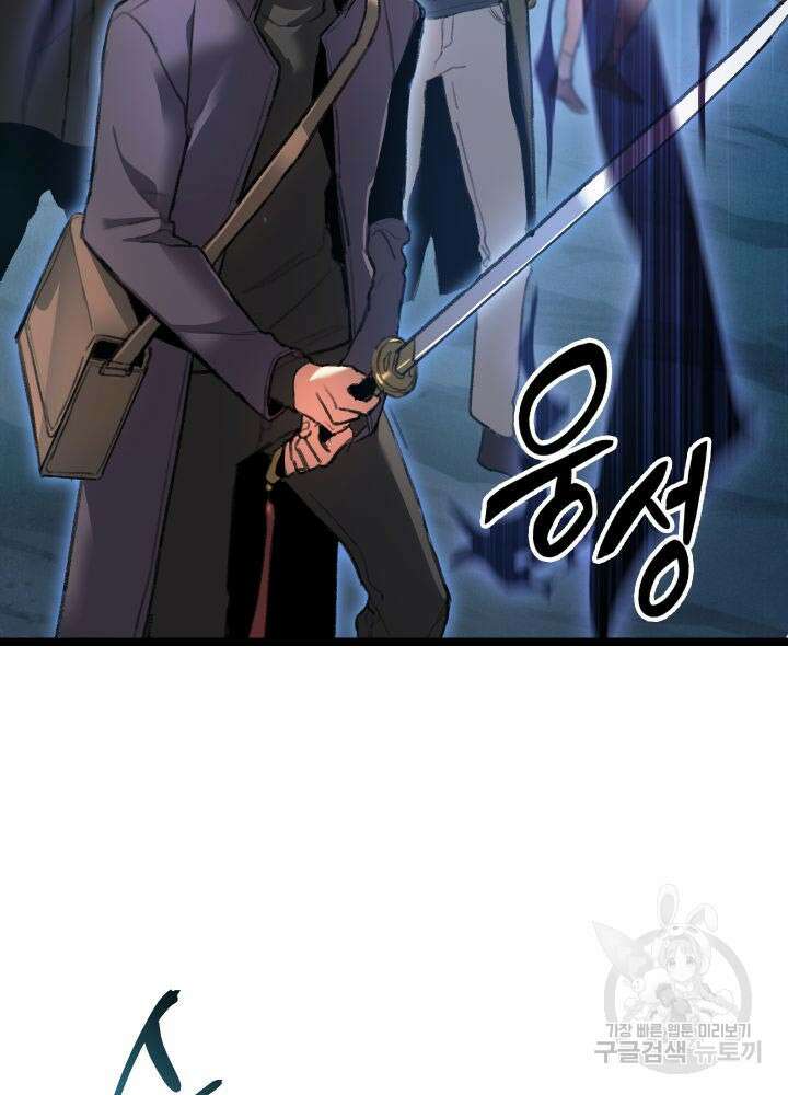 F급 사주 헌터 1화 102