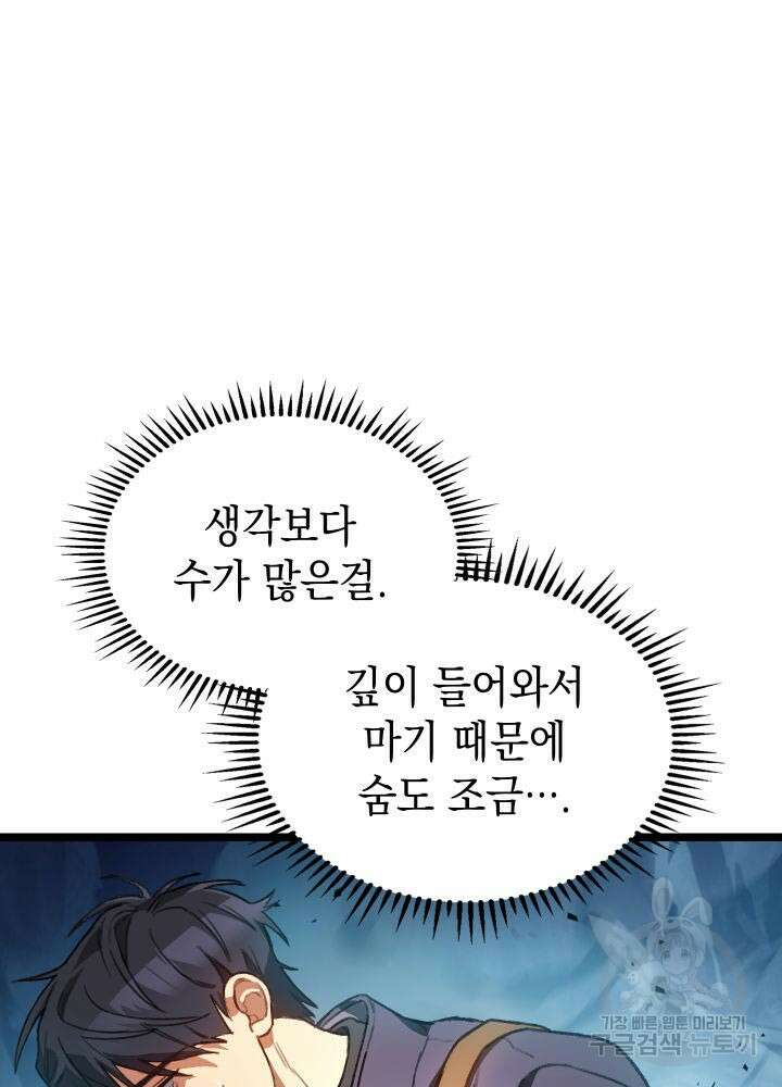 F급 사주 헌터 1화 111
