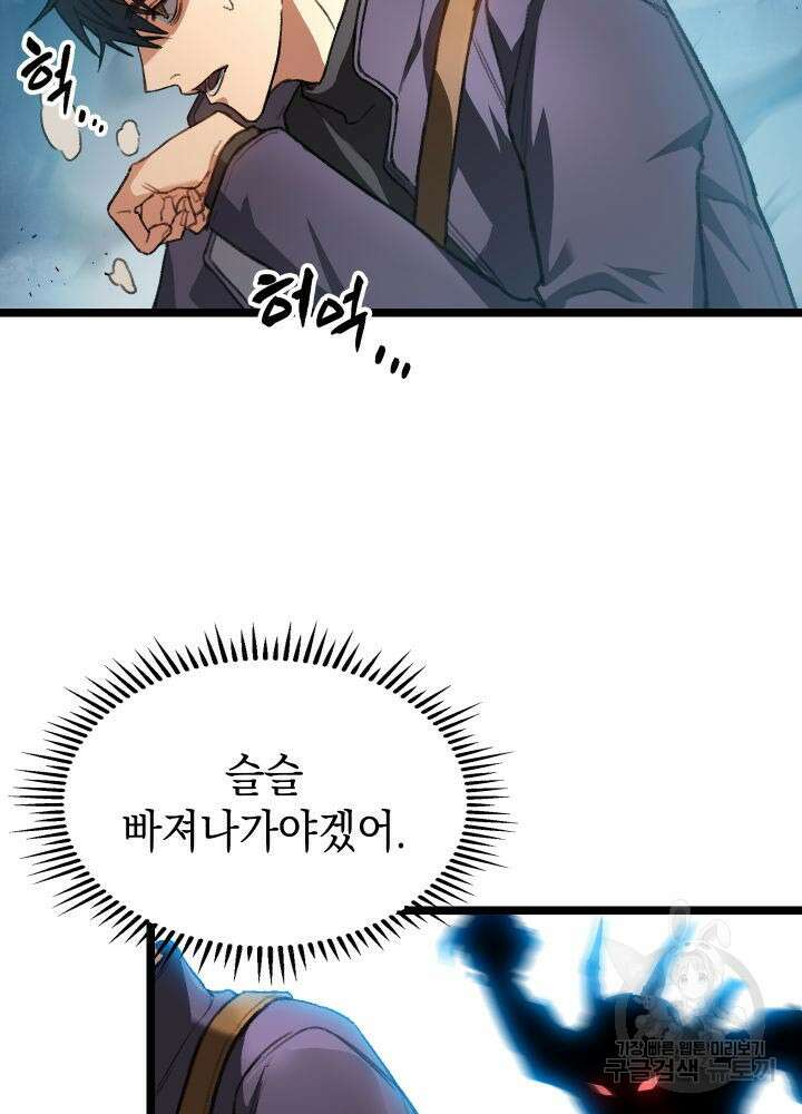F급 사주 헌터 1화 112