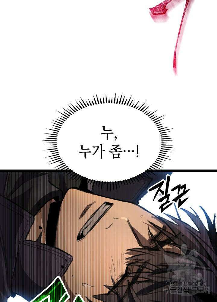 F급 사주 헌터 1화 118