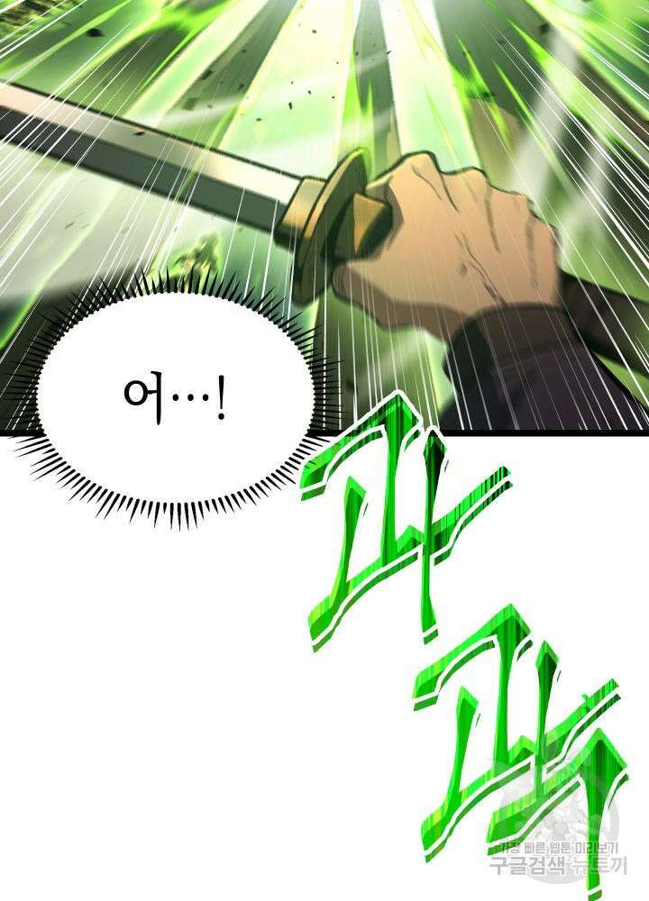 F급 사주 헌터 1화 120