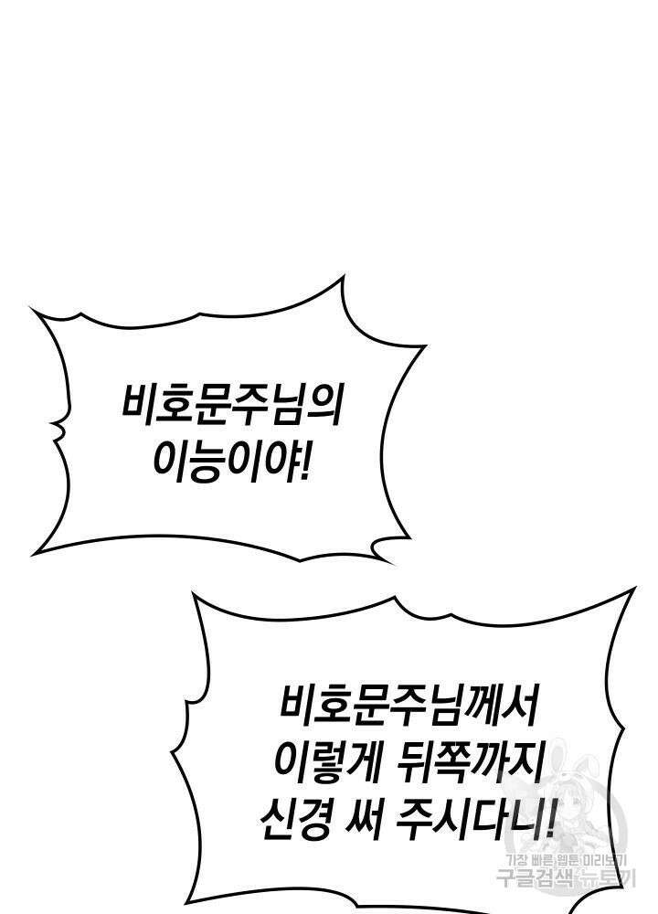 F급 사주 헌터 1화 123