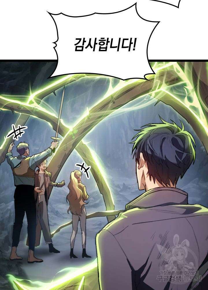 F급 사주 헌터 1화 124