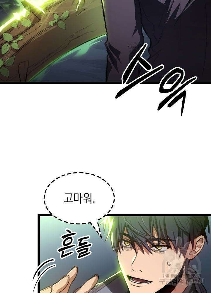 F급 사주 헌터 1화 125