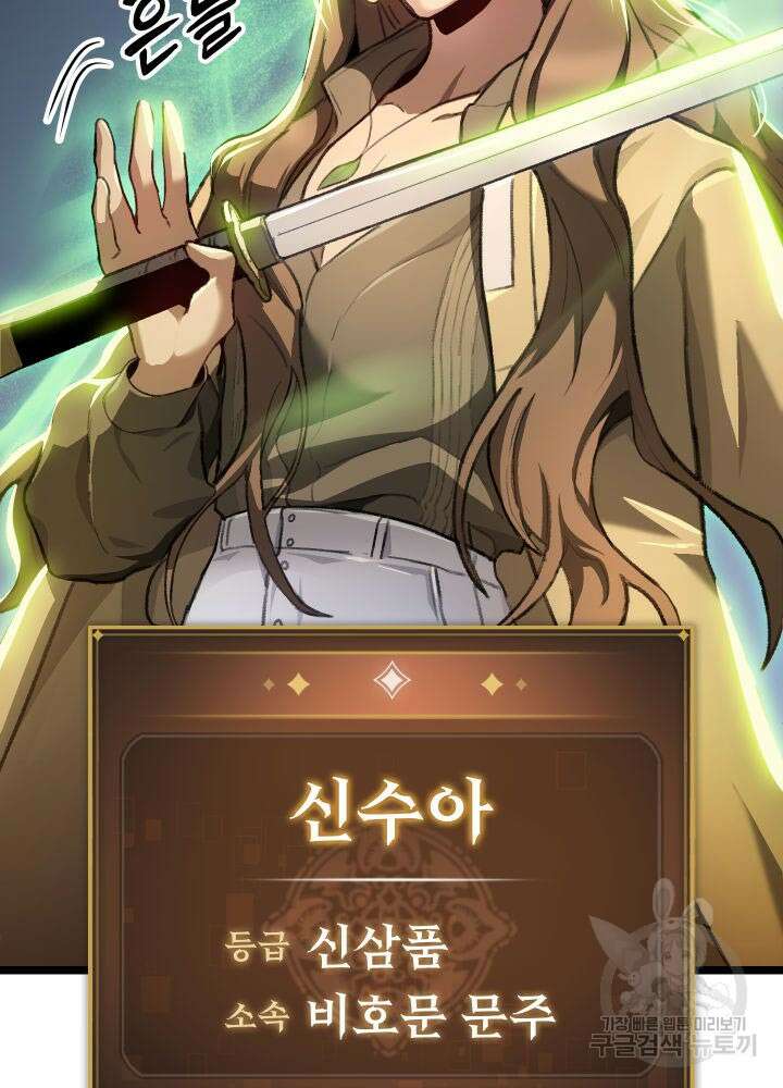 F급 사주 헌터 1화 127