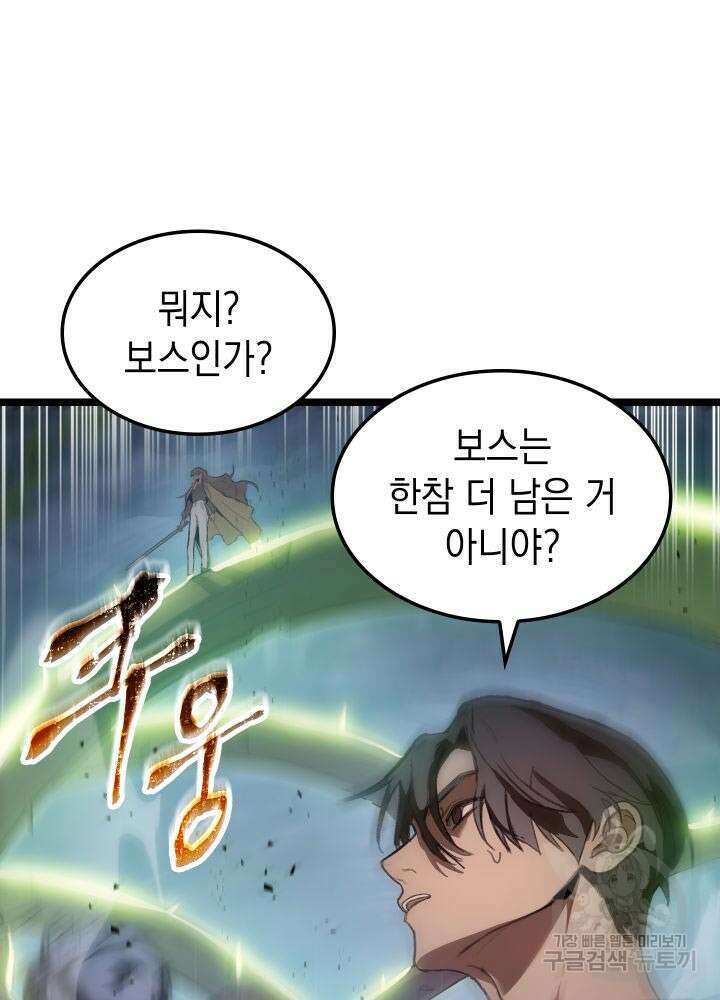 F급 사주 헌터 1화 130