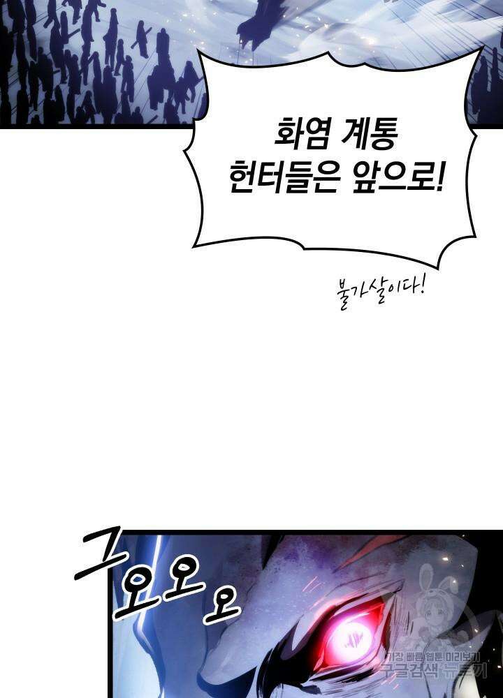 F급 사주 헌터 1화 137