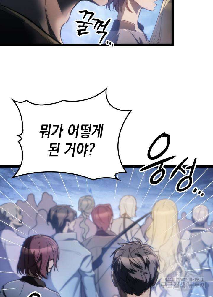 F급 사주 헌터 1화 154