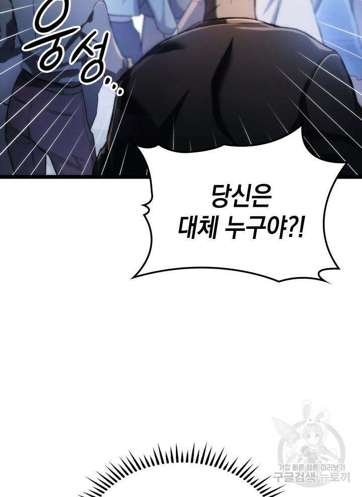 F급 사주 헌터 1화 155