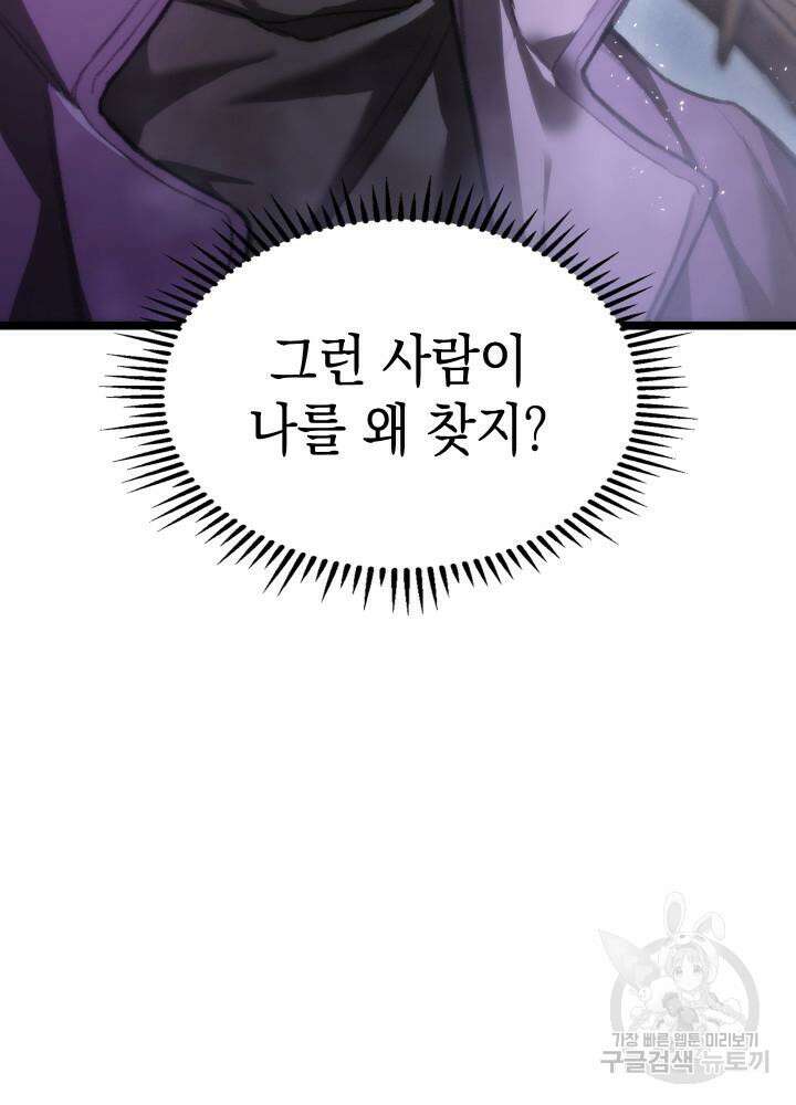 F급 사주 헌터 1화 157