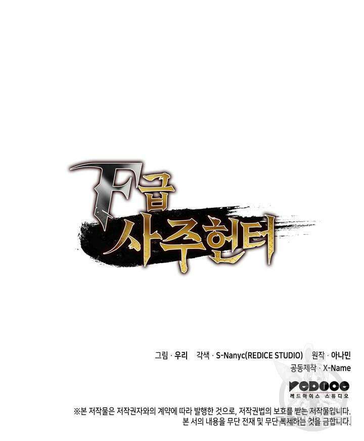 F급 사주 헌터 1화 171