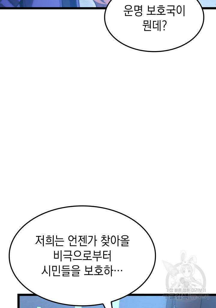 F급 사주 헌터 7화 2