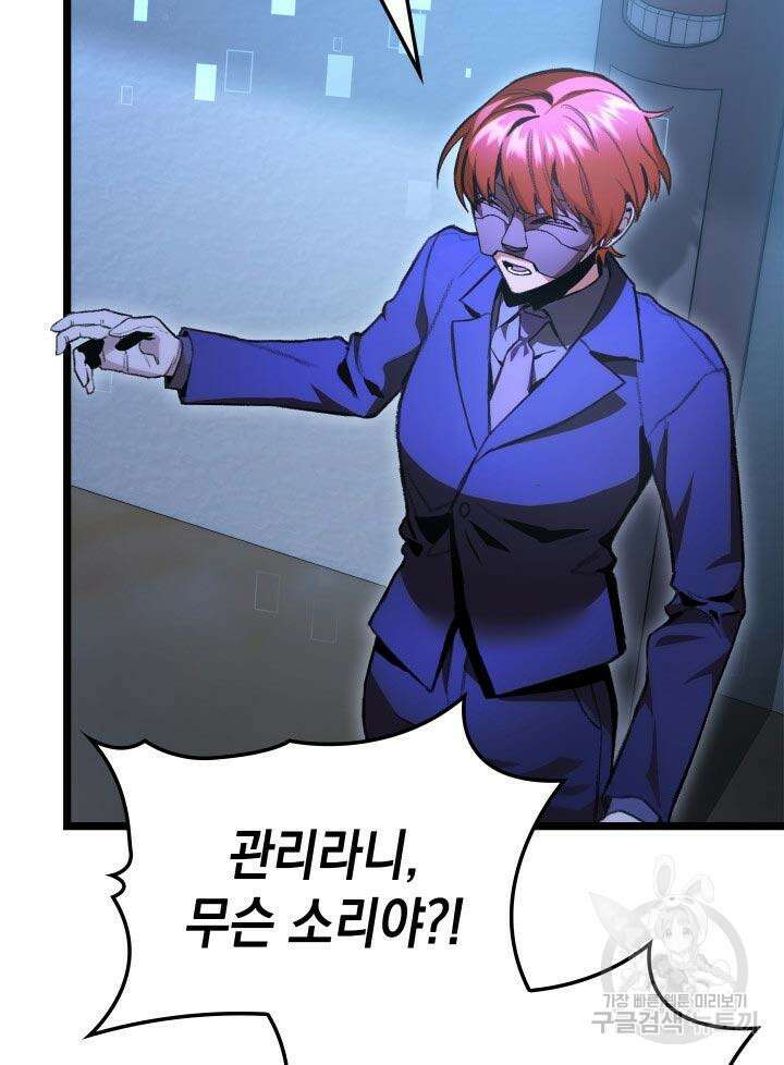 F급 사주 헌터 7화 3