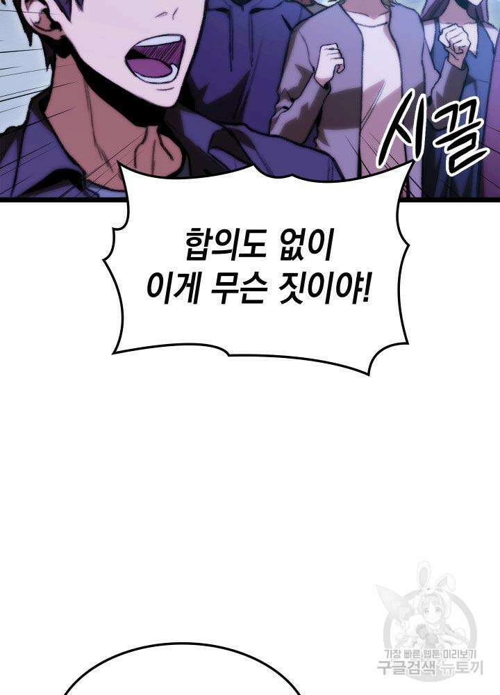 F급 사주 헌터 7화 5