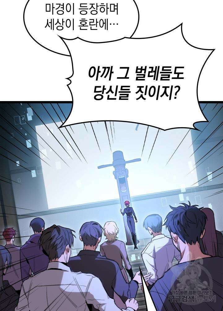 F급 사주 헌터 7화 6