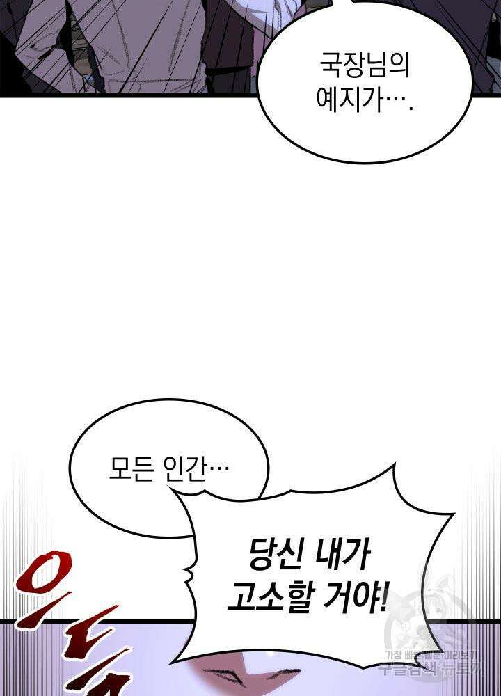 F급 사주 헌터 7화 7