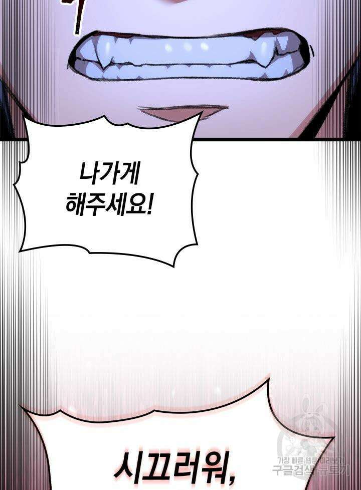 F급 사주 헌터 7화 8