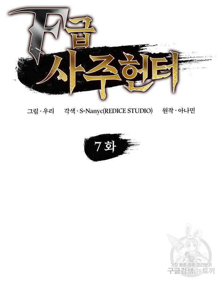 F급 사주 헌터 7화 13