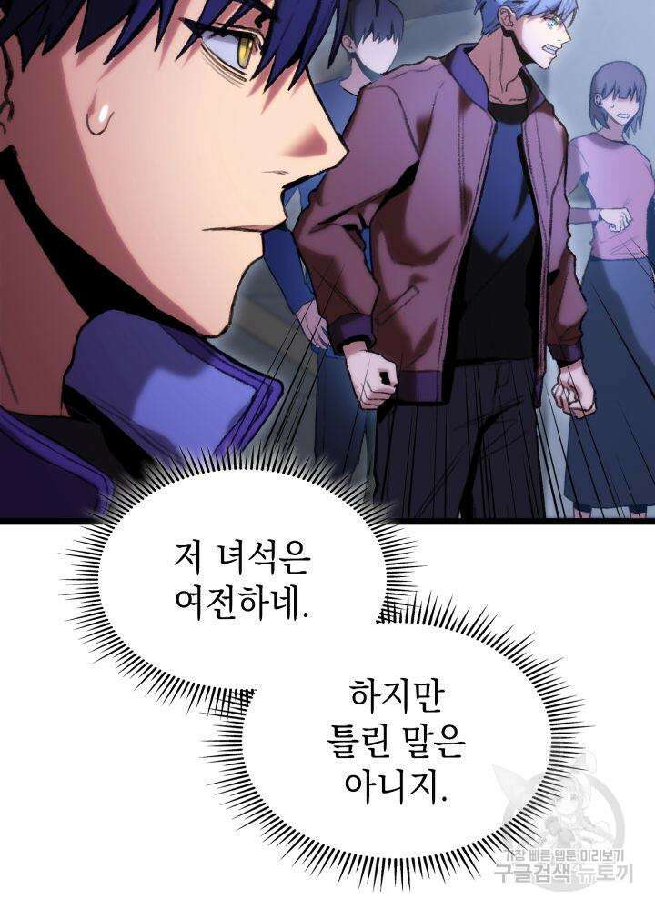 F급 사주 헌터 7화 16