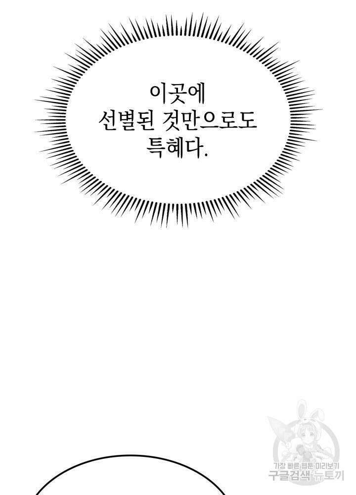 F급 사주 헌터 7화 18