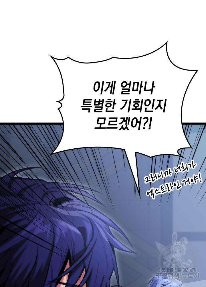 F급 사주 헌터 7화 15
