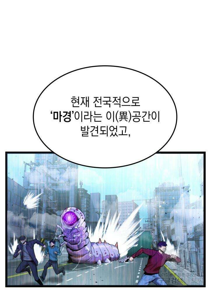 F급 사주 헌터 7화 23