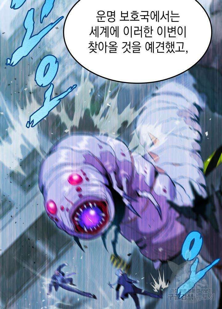 F급 사주 헌터 7화 25