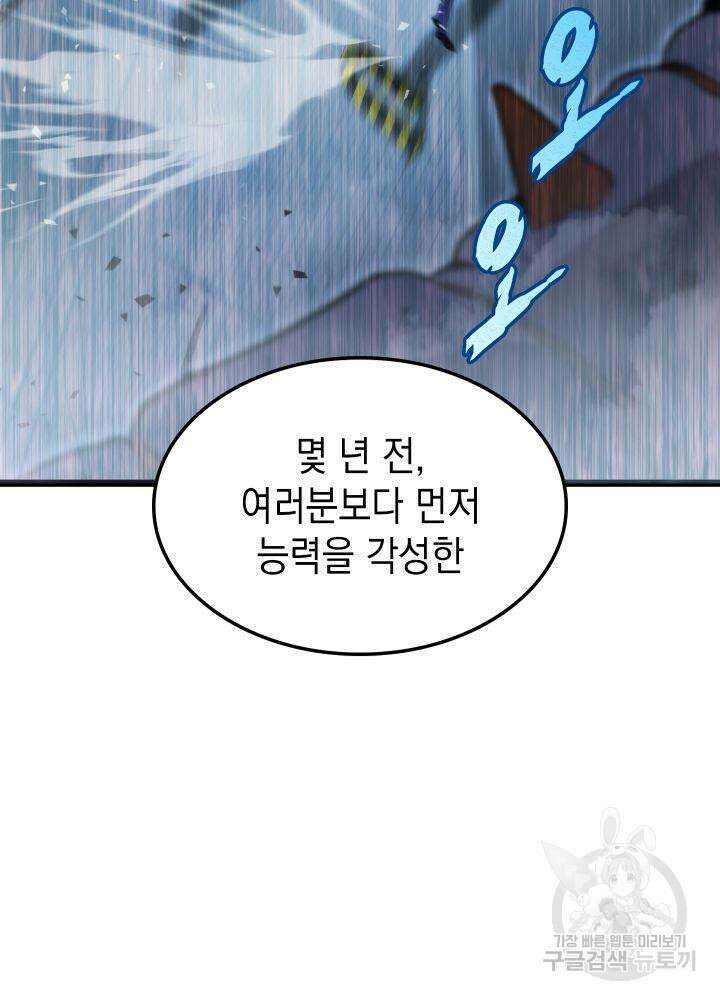 F급 사주 헌터 7화 26