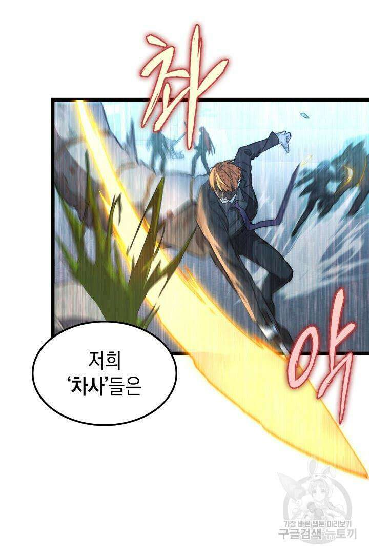 F급 사주 헌터 7화 27