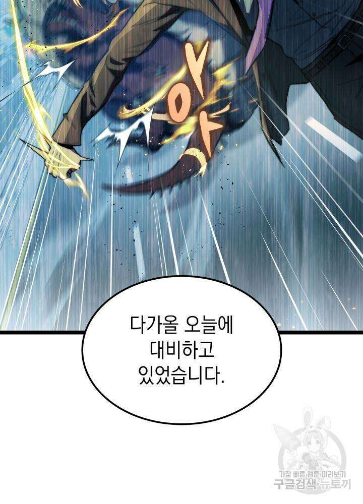 F급 사주 헌터 7화 29
