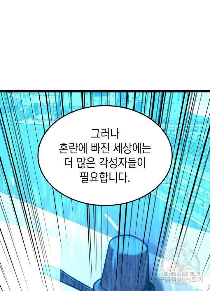 F급 사주 헌터 7화 30