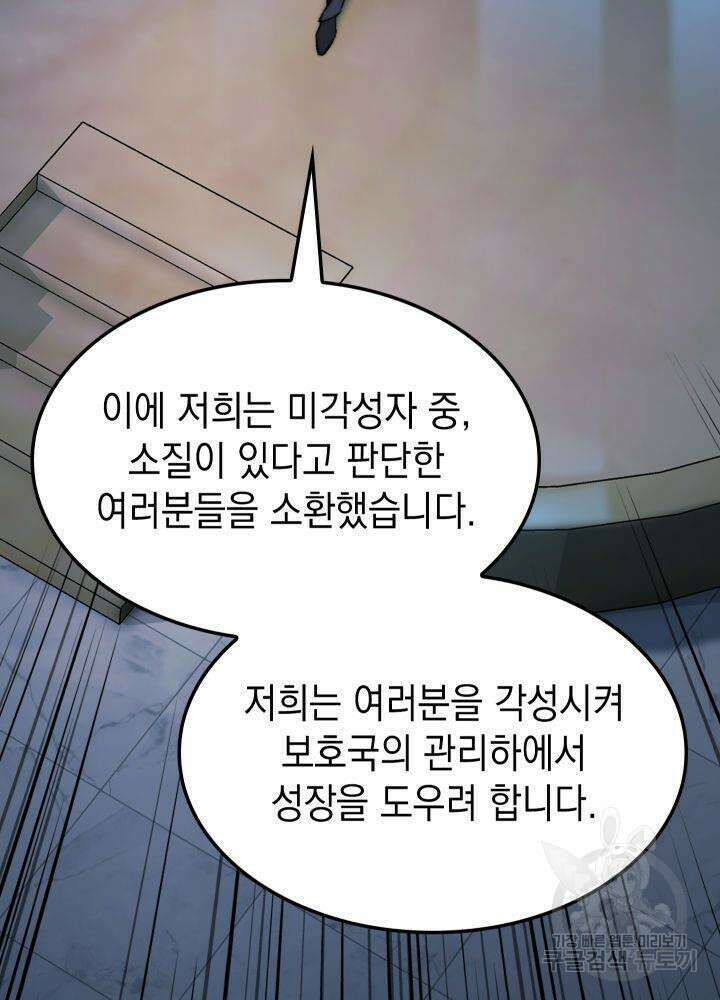F급 사주 헌터 7화 32