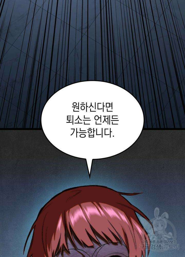 F급 사주 헌터 7화 33