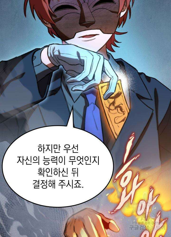 F급 사주 헌터 7화 34