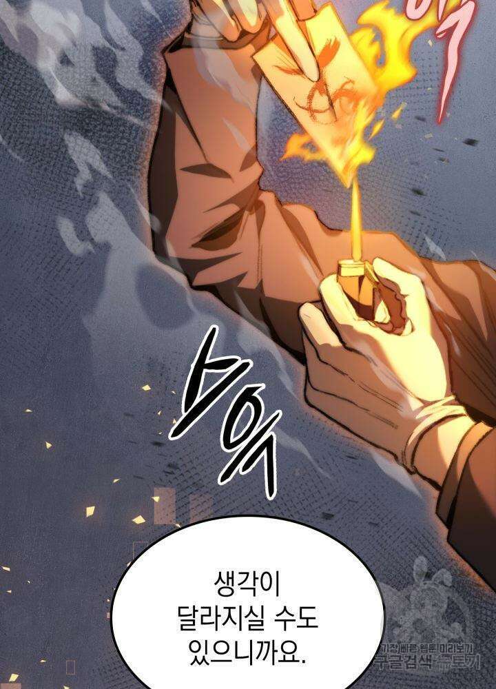 F급 사주 헌터 7화 35