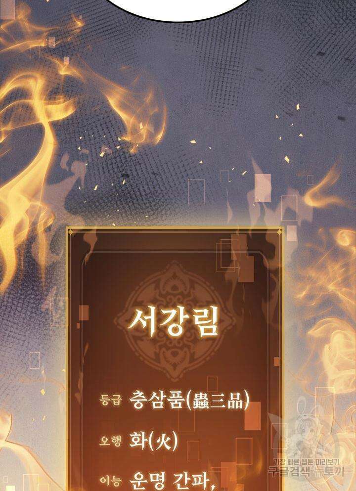 F급 사주 헌터 7화 36