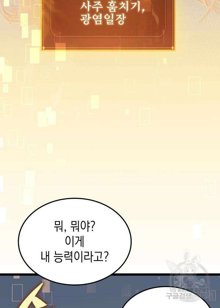 F급 사주 헌터 7화 37