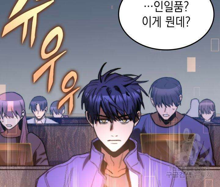 F급 사주 헌터 7화 38