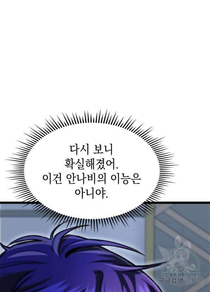 F급 사주 헌터 7화 40