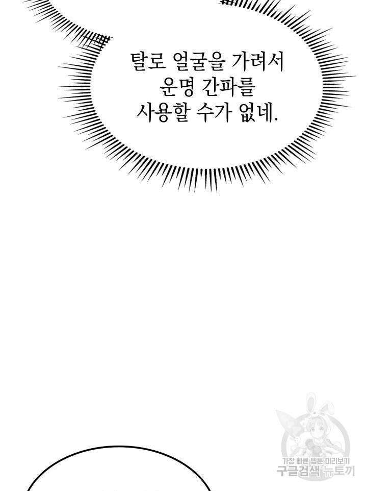 F급 사주 헌터 7화 42