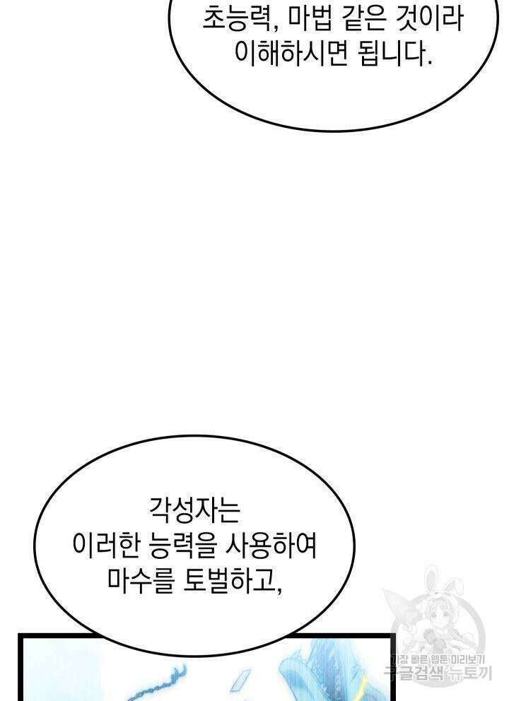 F급 사주 헌터 7화 44