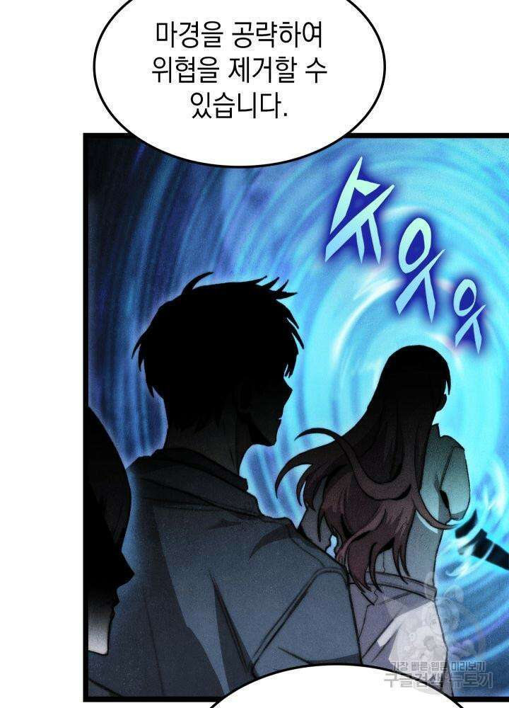 F급 사주 헌터 7화 46