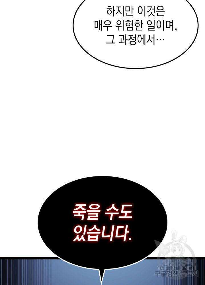 F급 사주 헌터 7화 47
